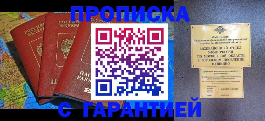 временная регистрация для школы в Ельце