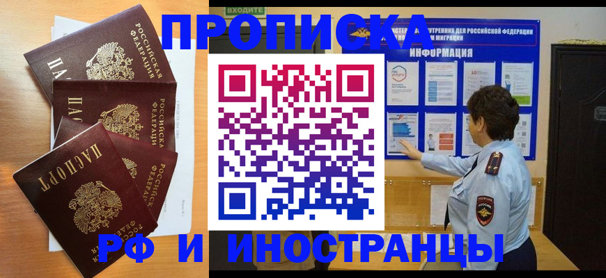временная регистрация купить в Ельце