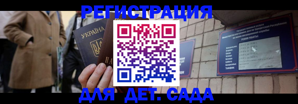 регистрация для дет. сада в Ельце