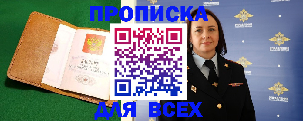 прописка регистрация в Ельце